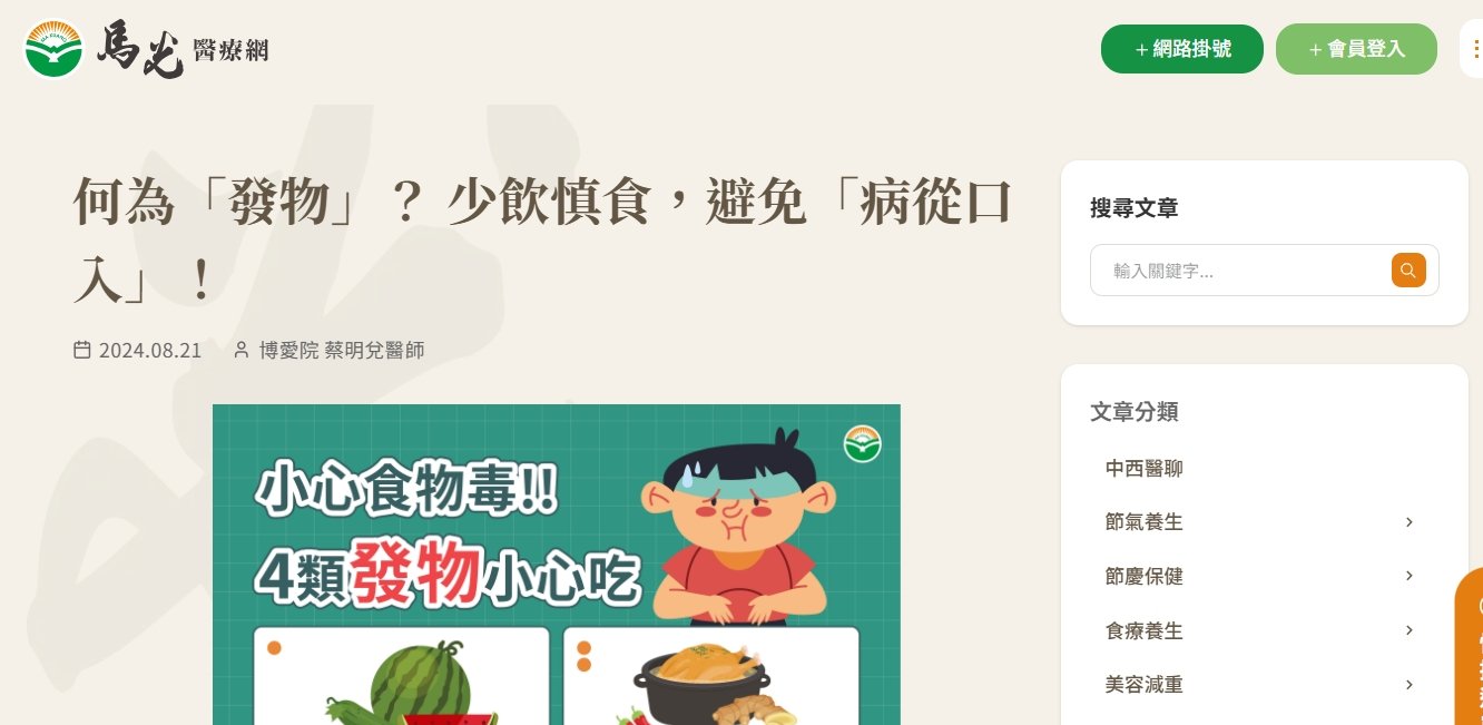 馬光中醫診所-何為「發物」？ 少飲慎食，避免「病從口入」！