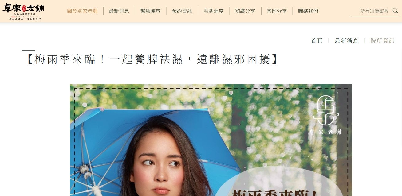 泉安堂中醫診所-【梅雨季來臨！一起養脾祛濕，遠離濕邪困擾】