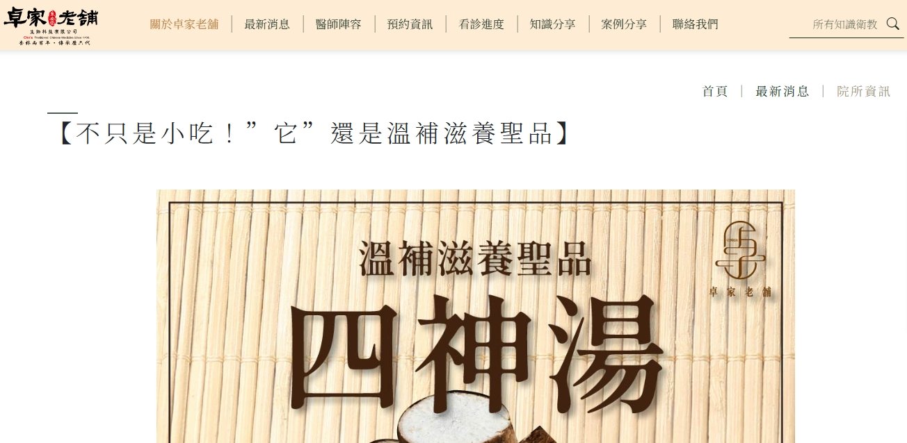 泉安堂中醫診所-【不只是小吃！”它”還是溫補滋養聖品】