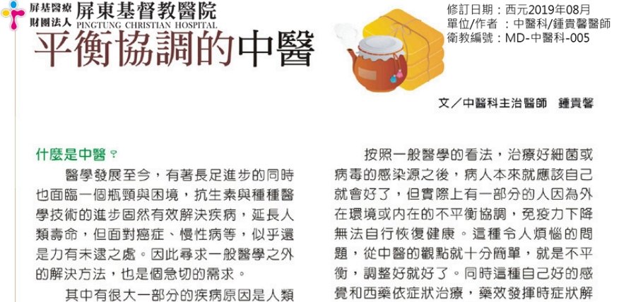 屏東基督教醫院-平衡協調的中醫