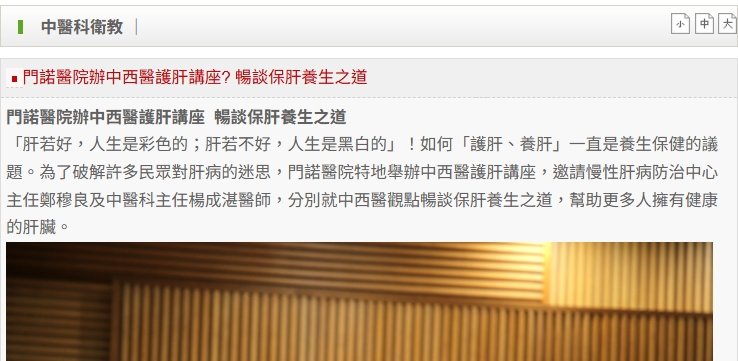 門諾醫院-門諾醫院辦中西醫護肝講座? 暢談保肝養生之道