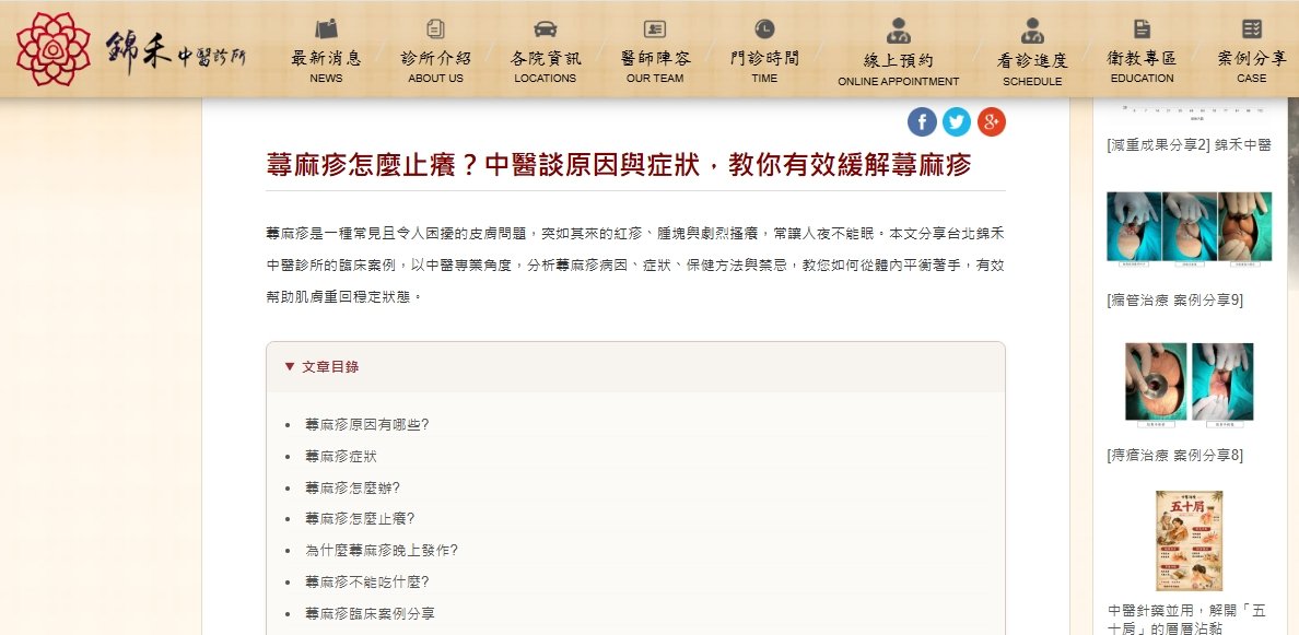 錦禾中醫診所-蕁麻疹怎麼止癢？中醫談原因與症狀，教你有效緩解蕁麻疹