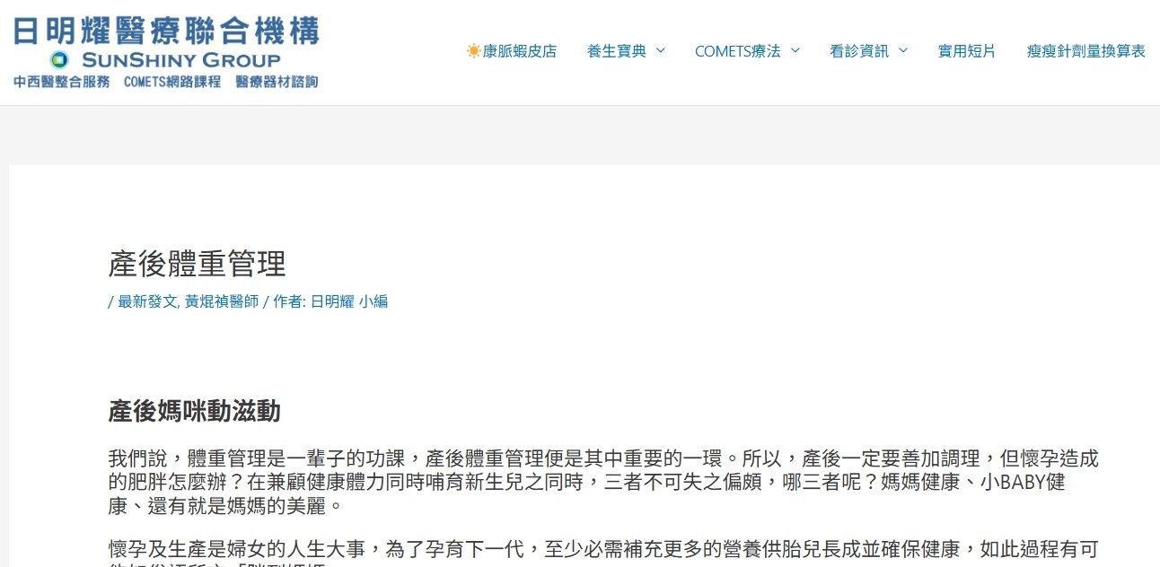日明耀中醫診所-產後體重管理