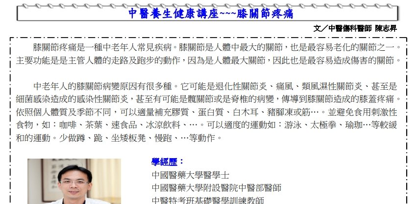 中國醫藥大學附設醫院東區分院-膝關節疼痛