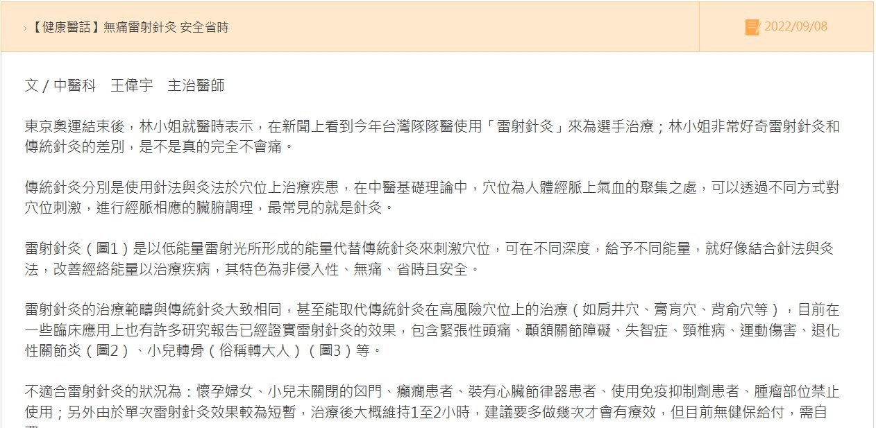 鹿港基督教-無痛雷射針灸 安全省時