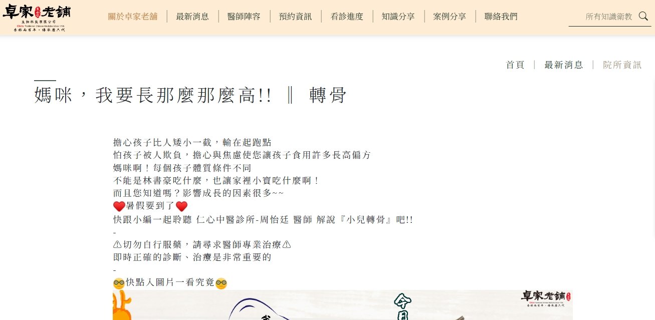泉安堂中醫診所-媽咪，我要長那麼那麼高!! ‖ 轉骨