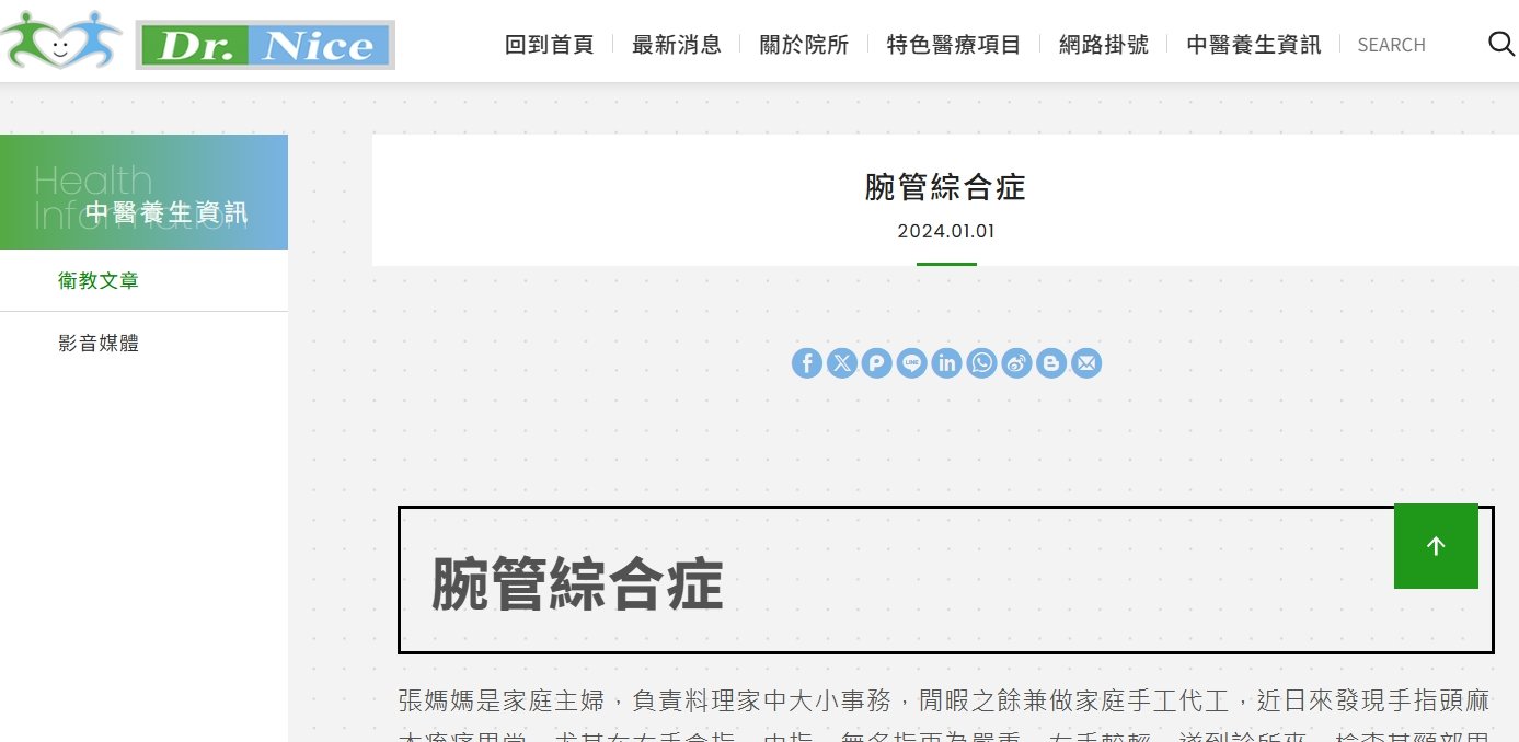 陳潮宗中醫診所-腕管綜合症