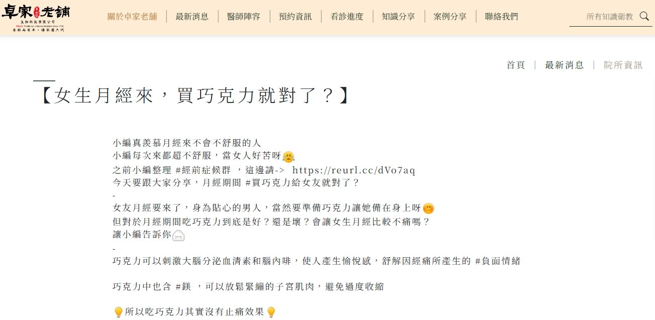 泉安堂中醫診所-【女生月經來，買巧克力就對了？】