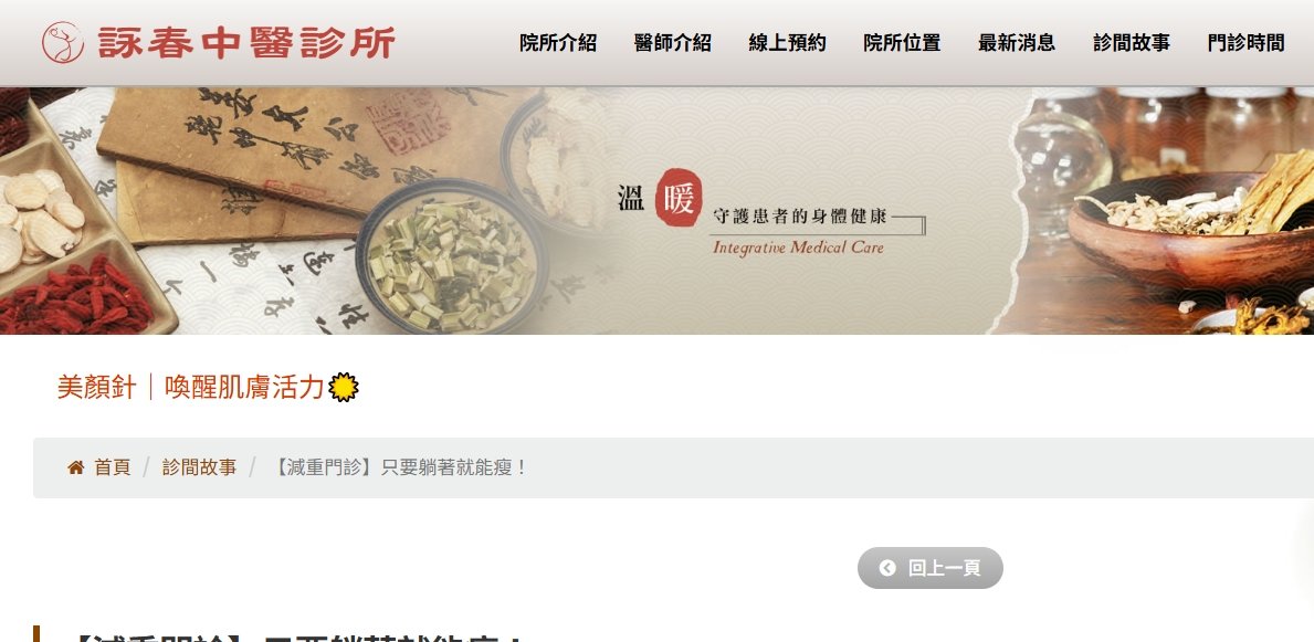 詠春中醫診所-【減重門診】只要躺著就能瘦！
