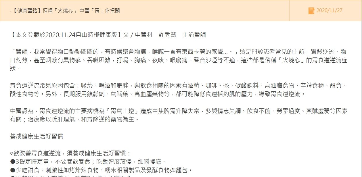 鹿港基督教-拒絕「火燒心」 中醫「胃」你把關