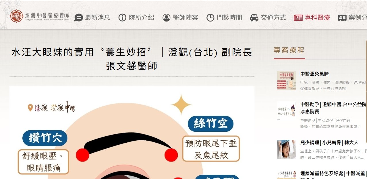 臻觀中醫診所-水汪大眼妹的實用〝養生妙招〞