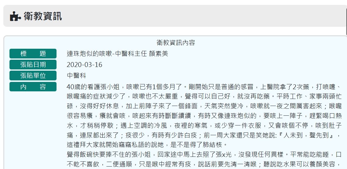 衛生福利部南投醫院-連珠炮似的咳嗽