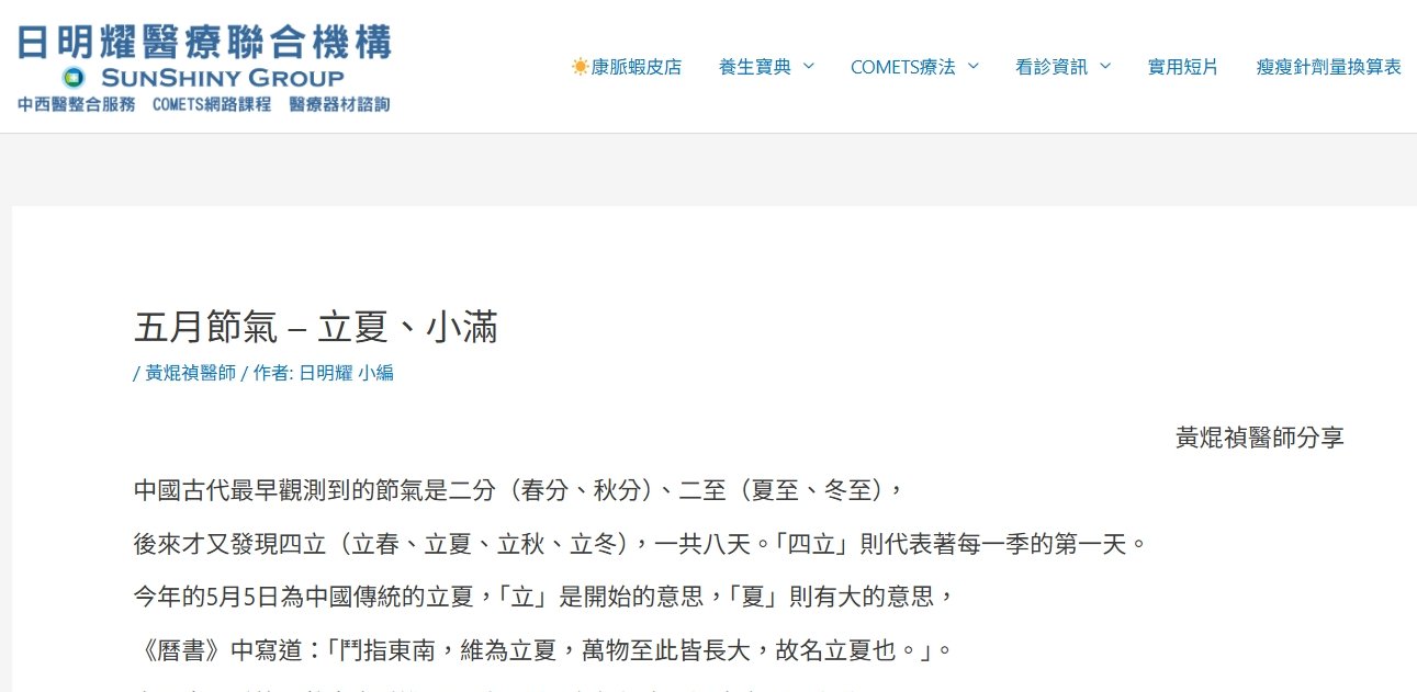 日明耀中醫診所-五月節氣 – 立夏、小滿