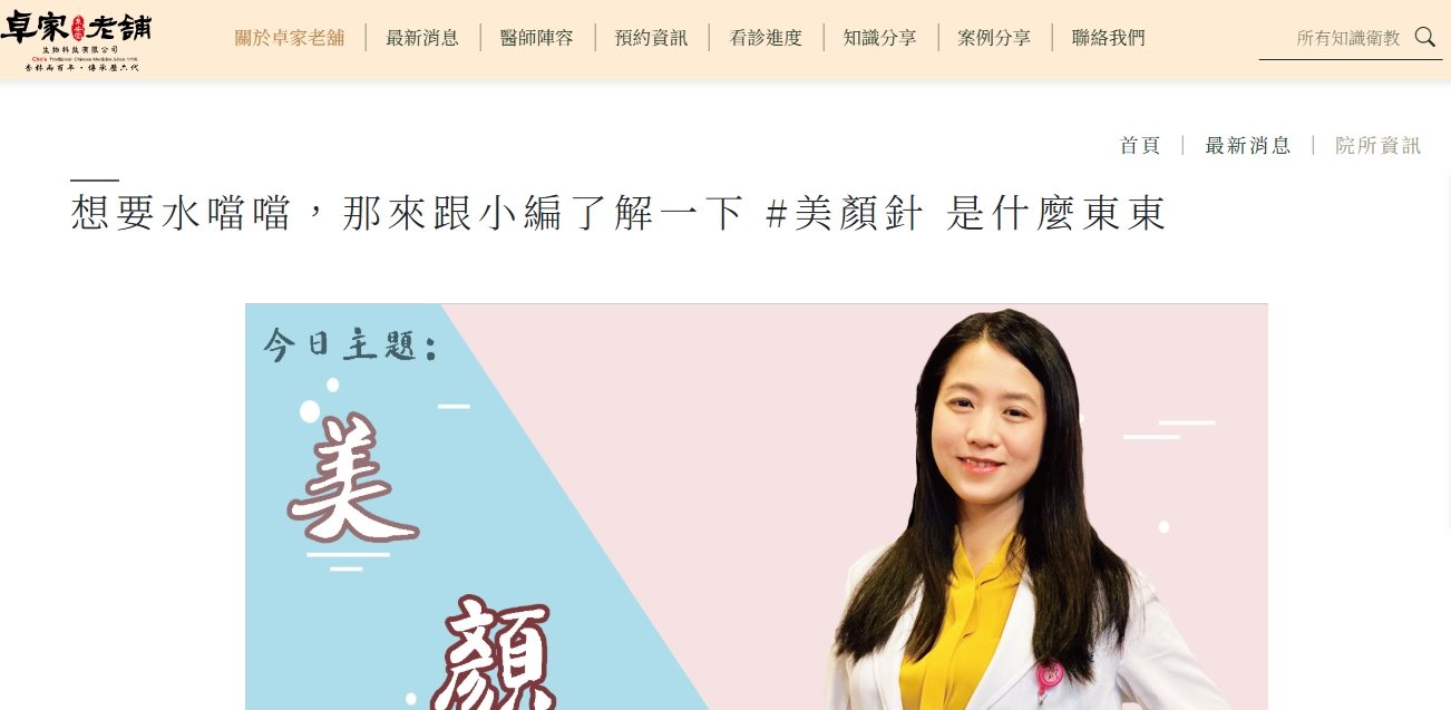 泉安堂中醫診所-想要水噹噹，那來跟小編了解一下 #美顏針 是什麼東東