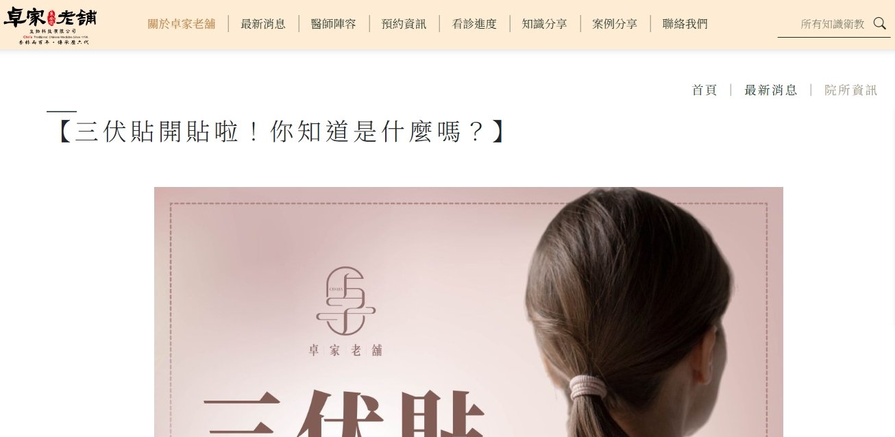 泉安堂中醫診所-【三伏貼開貼啦！你知道是什麼嗎？】