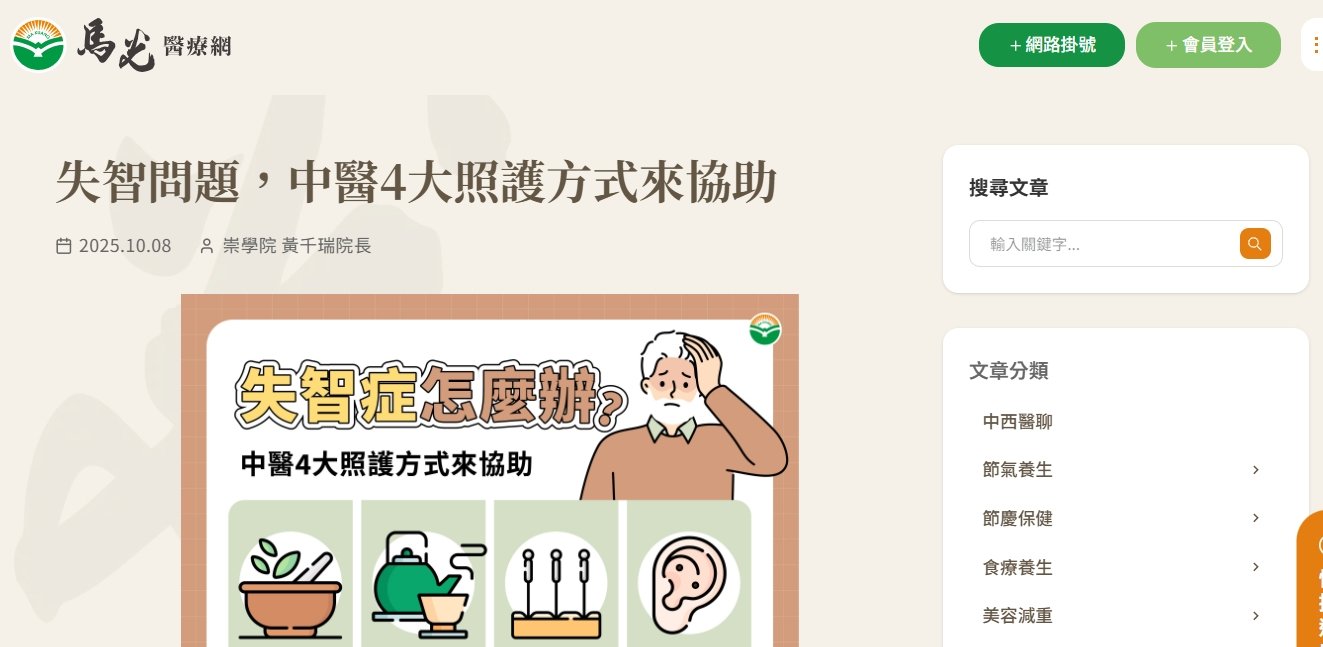 馬光中醫診所-失智問題，中醫4大照護方式來協助