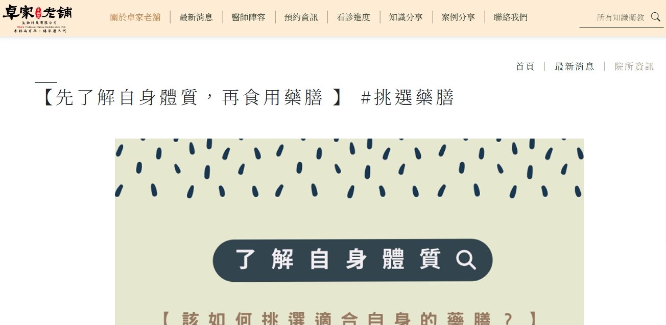 泉安堂中醫診所-【先了解自身體質，再食用藥膳 】 #挑選藥膳