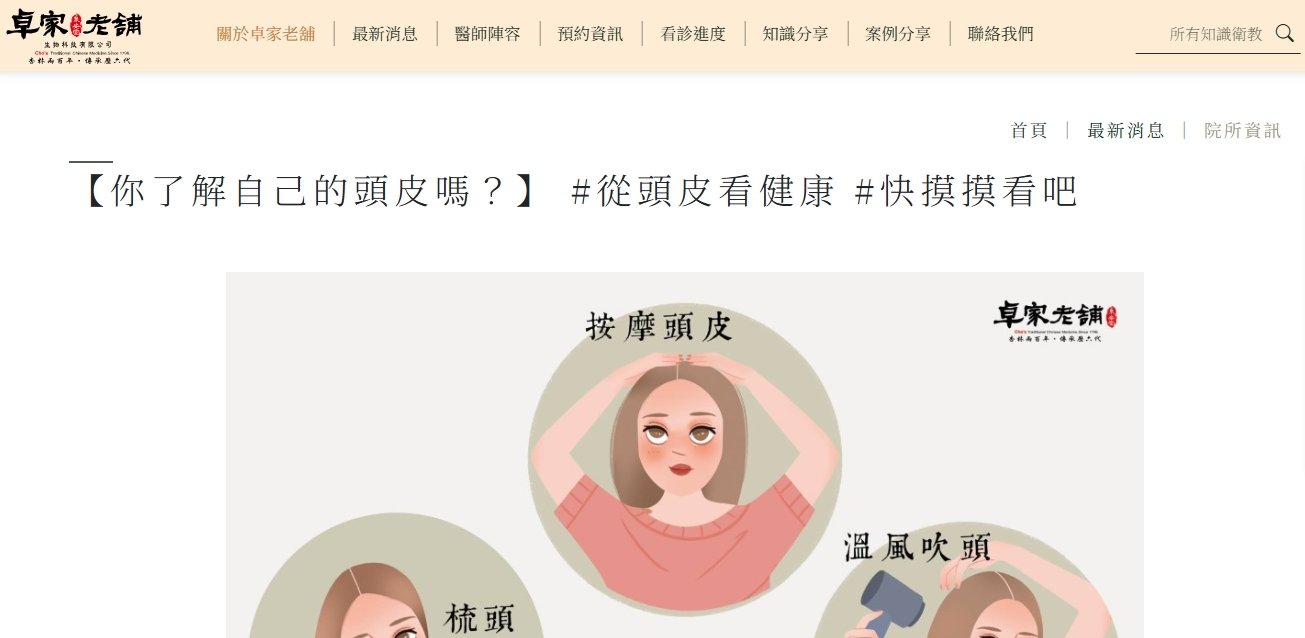 泉安堂中醫診所-【你了解自己的頭皮嗎？】 #從頭皮看健康 #快摸摸看吧
