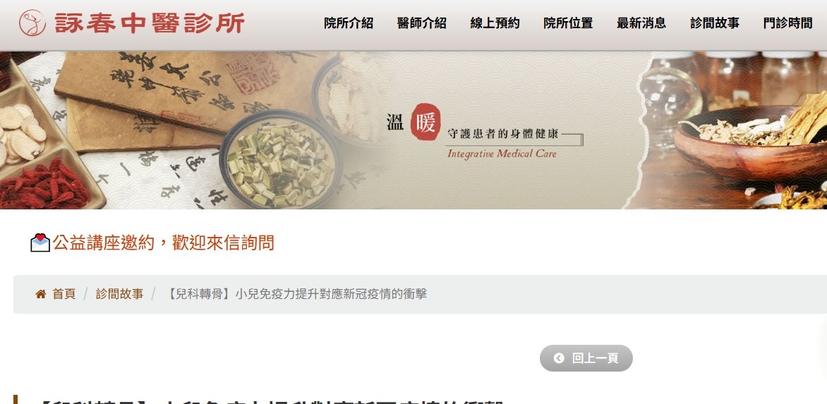 詠春中醫診所-【兒科轉骨】小兒免疫力提升對應新冠疫情的衝擊