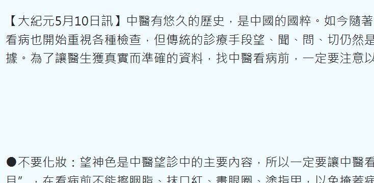 衛生福利部彰化醫院-看中醫時的注意事項