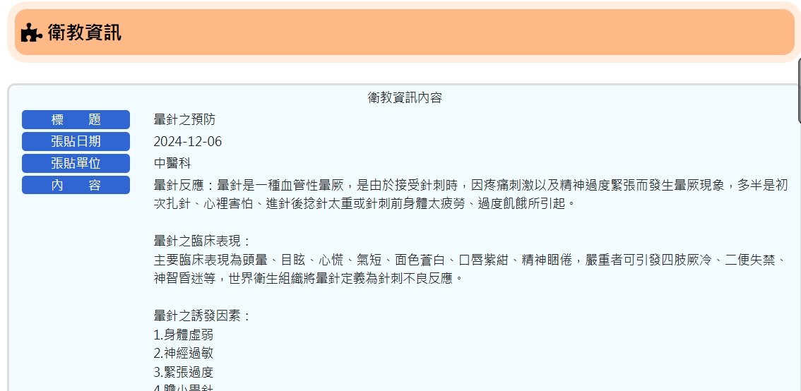 衛生福利部朴子醫院-暈針之預防