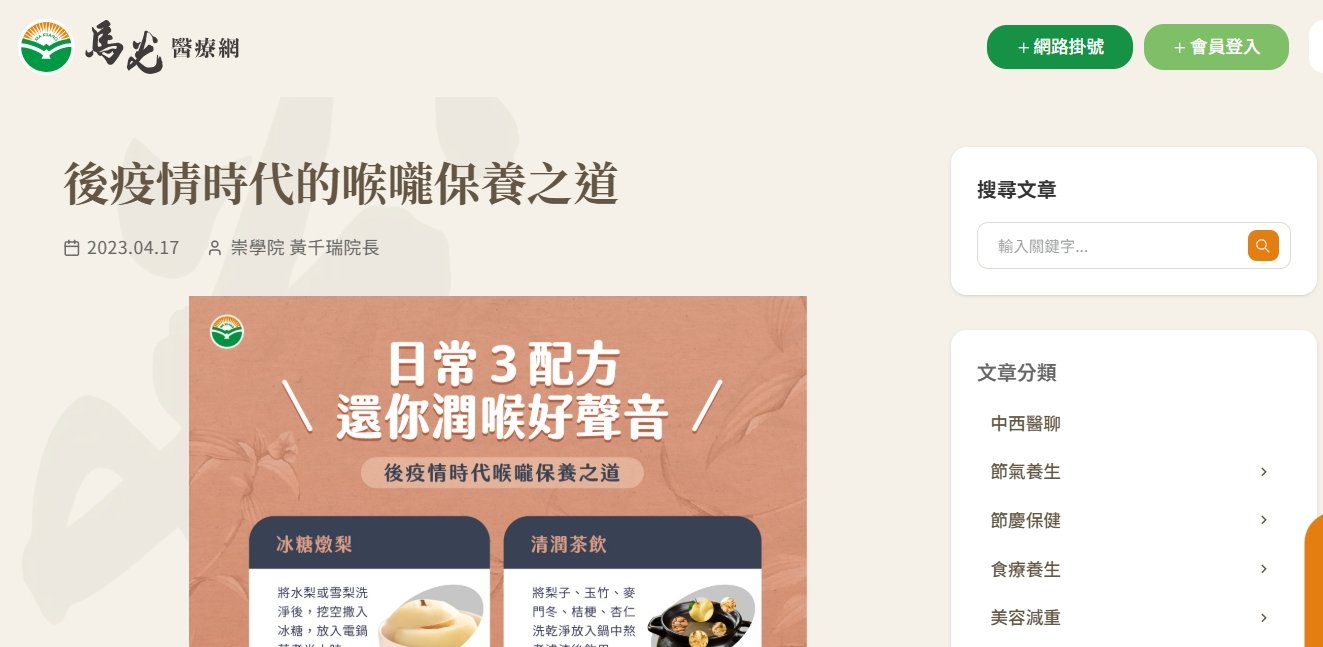 馬光中醫診所-後疫情時代的喉嚨保養之道