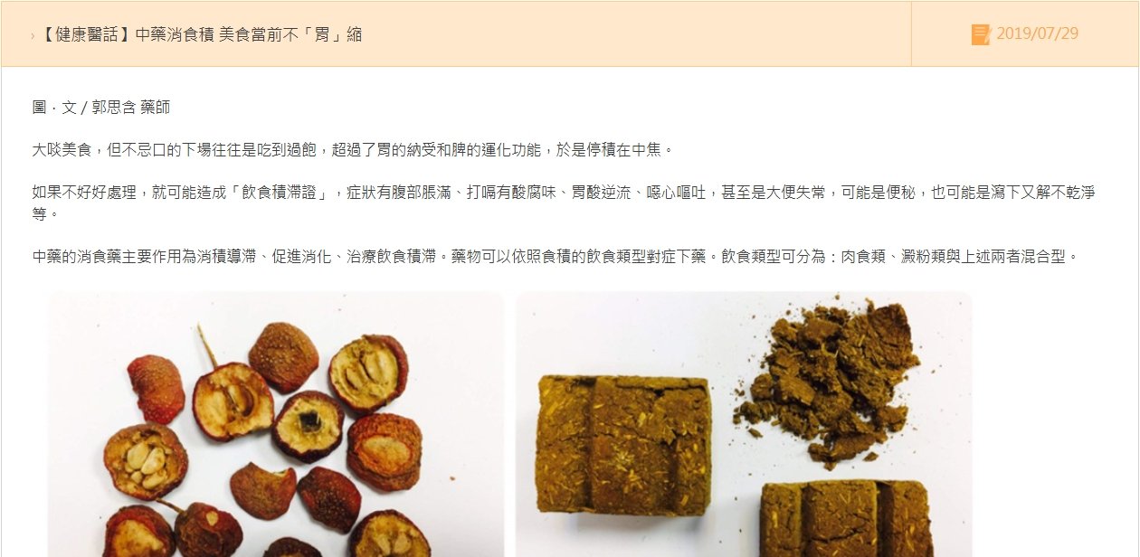 鹿港基督教-中藥消食積 美食當前不「胃」縮
