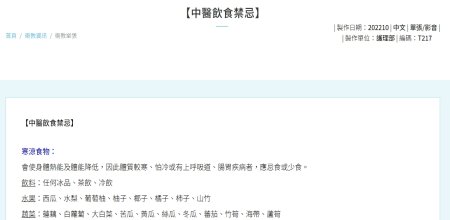 埔里基督教醫院-【中醫飲食禁忌】