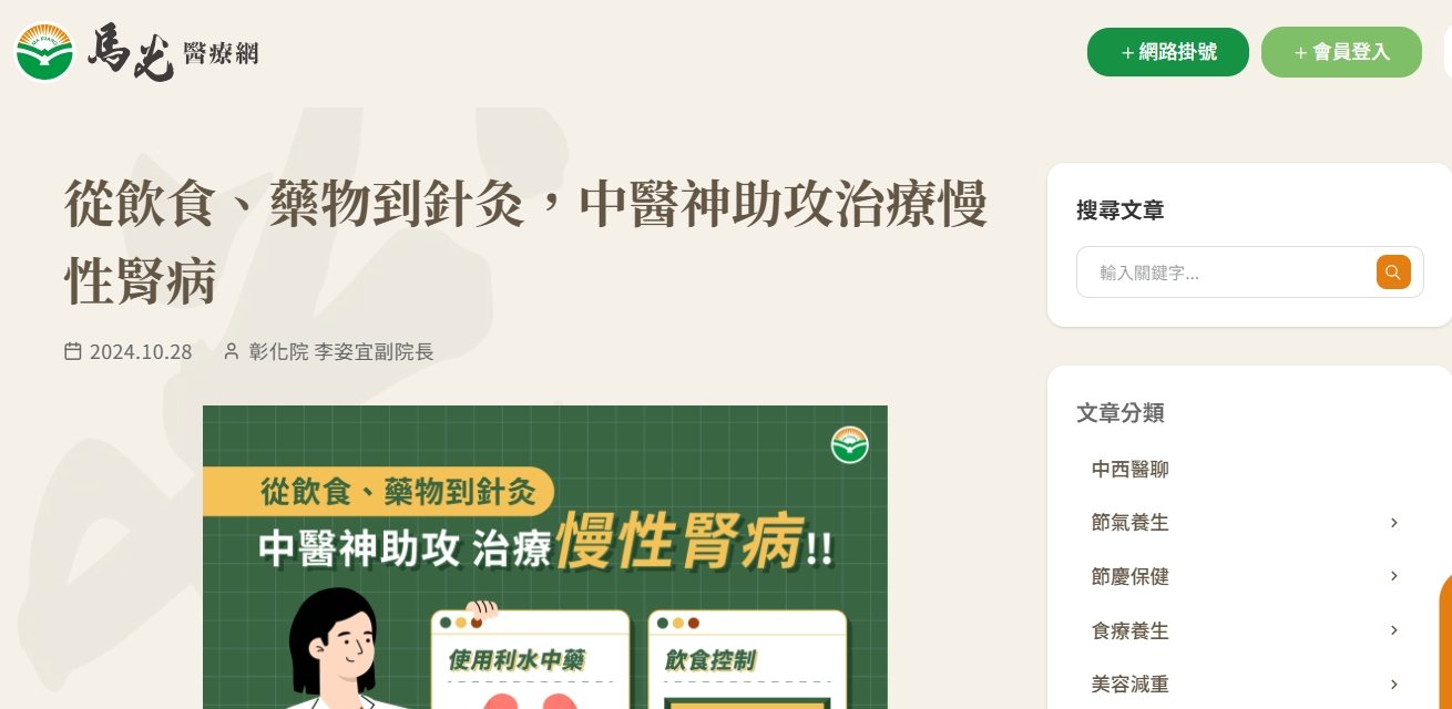 馬光中醫診所-從飲食、藥物到針灸，中醫神助攻治療慢性腎病