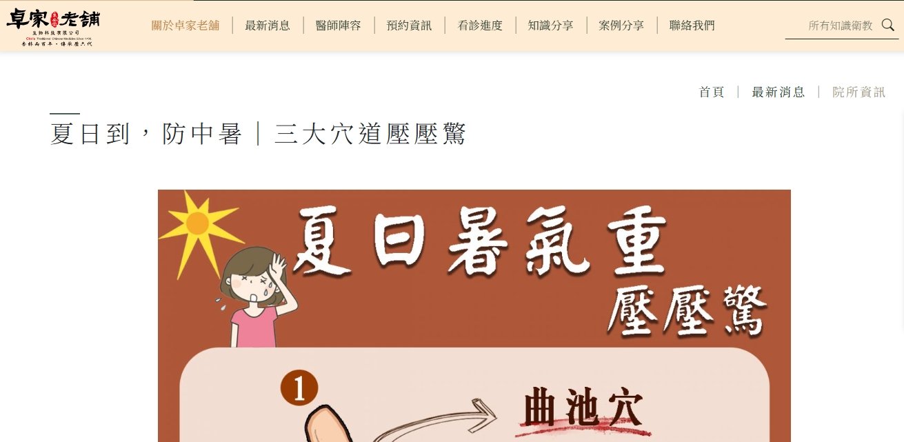泉安堂中醫診所-夏日到，防中暑│三大穴道壓壓驚