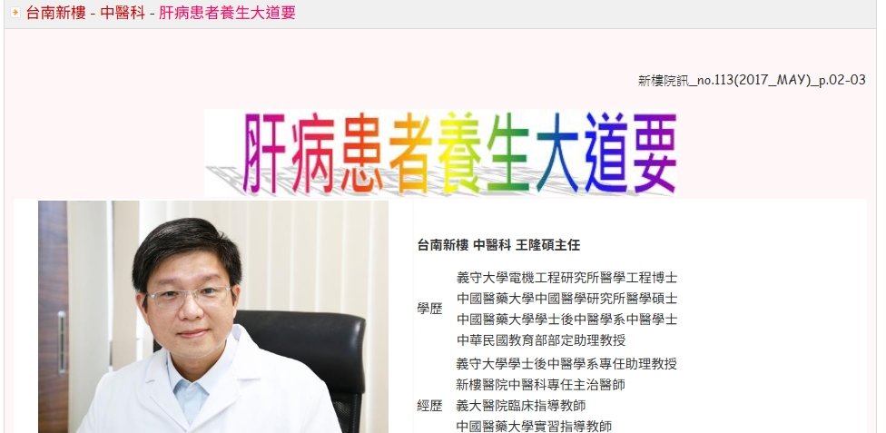 台南新樓醫院-肝病患者養生大道要