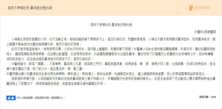 二林基督教醫院- 夜咳不停頻吐奶 鼻涕倒流惹的禍