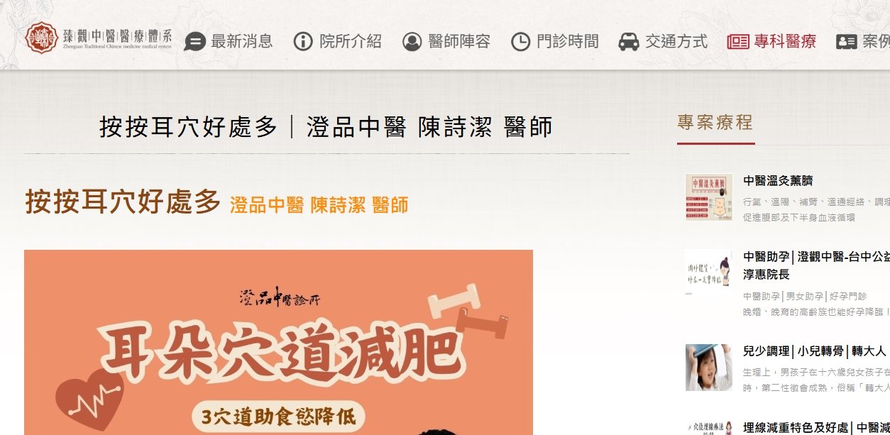 臻觀中醫診所-按按耳穴好處多
