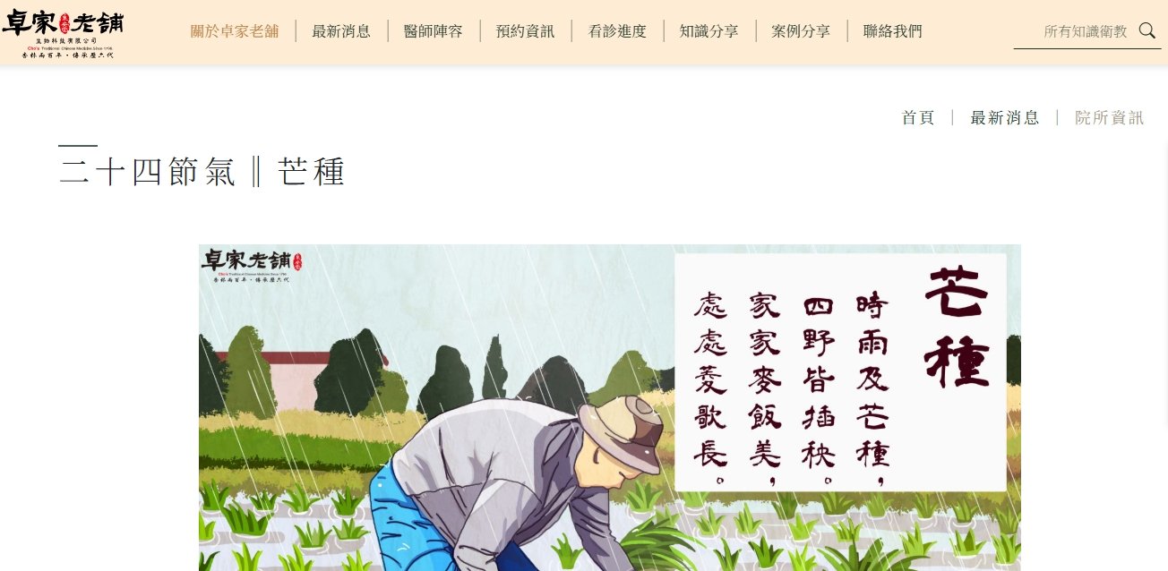 泉安堂中醫診所-二十四節氣‖芒種