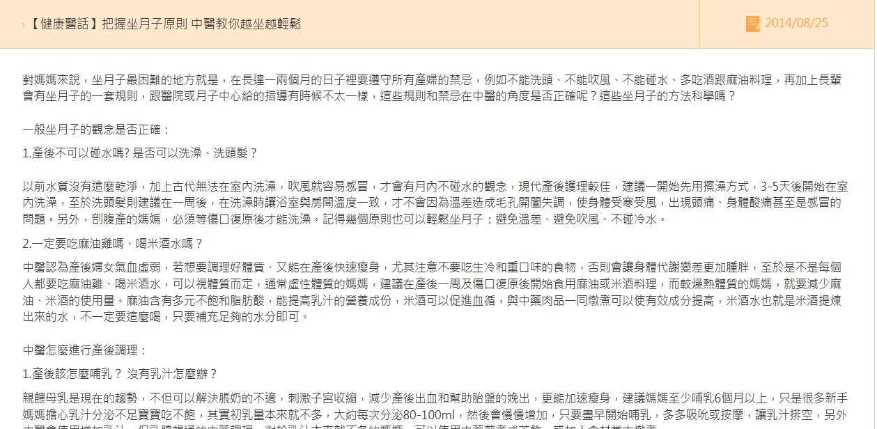 鹿港基督教-把握坐月子原則 中醫教你越坐越輕鬆