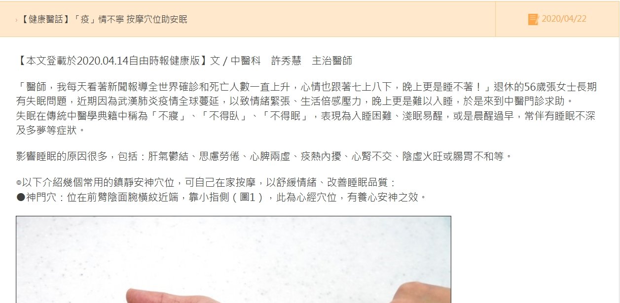 鹿港基督教-「疫」情不寧 按摩穴位助安眠