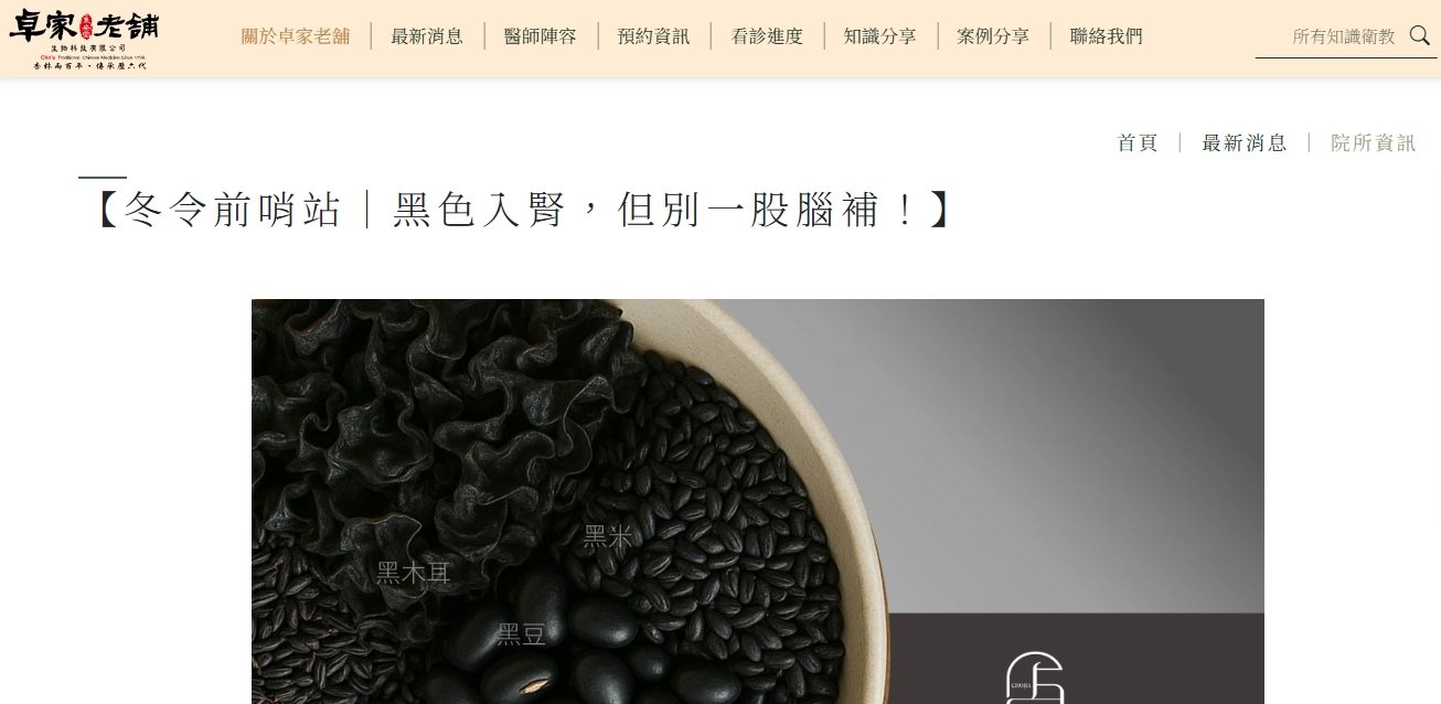泉安堂中醫診所-【冬令前哨站｜黑色入腎，但別一股腦補！】