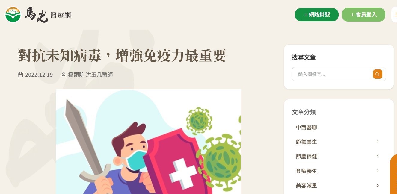 馬光中醫診所-對抗未知病毒，增強免疫力最重要