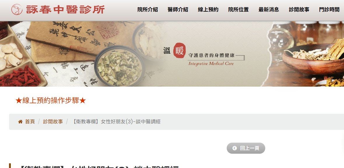詠春中醫診所-【衛教專欄】女性好朋友(3)-談中醫調經