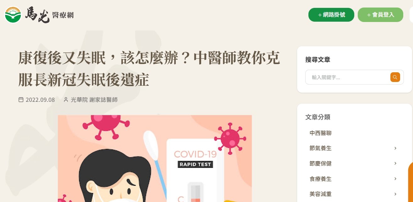馬光中醫診所-康復後又失眠，該怎麼辦？中醫師教你克服長新冠失眠後遺症