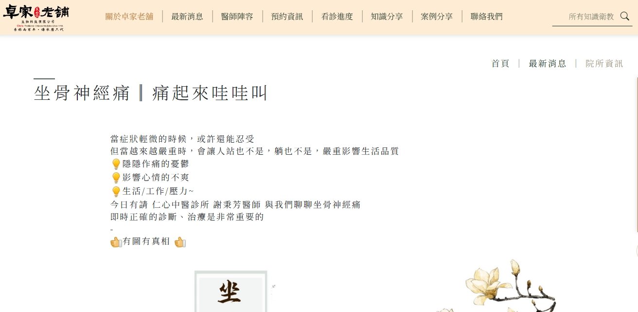 泉安堂中醫診所-坐骨神經痛║痛起來哇哇叫