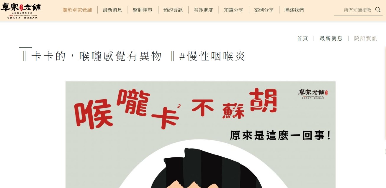 泉安堂中醫診所-‖卡卡的，喉嚨感覺有異物 ‖#慢性咽喉炎