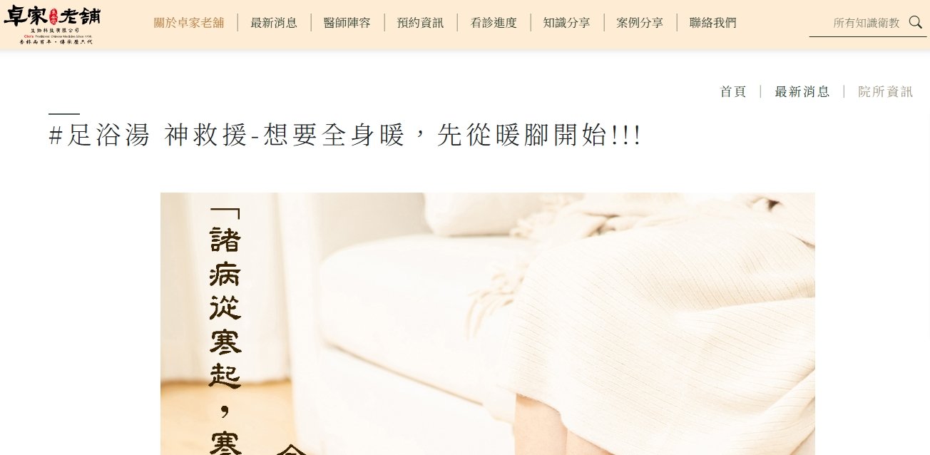 泉安堂中醫診所-#足浴湯 神救援-想要全身暖，先從暖腳開始!!!